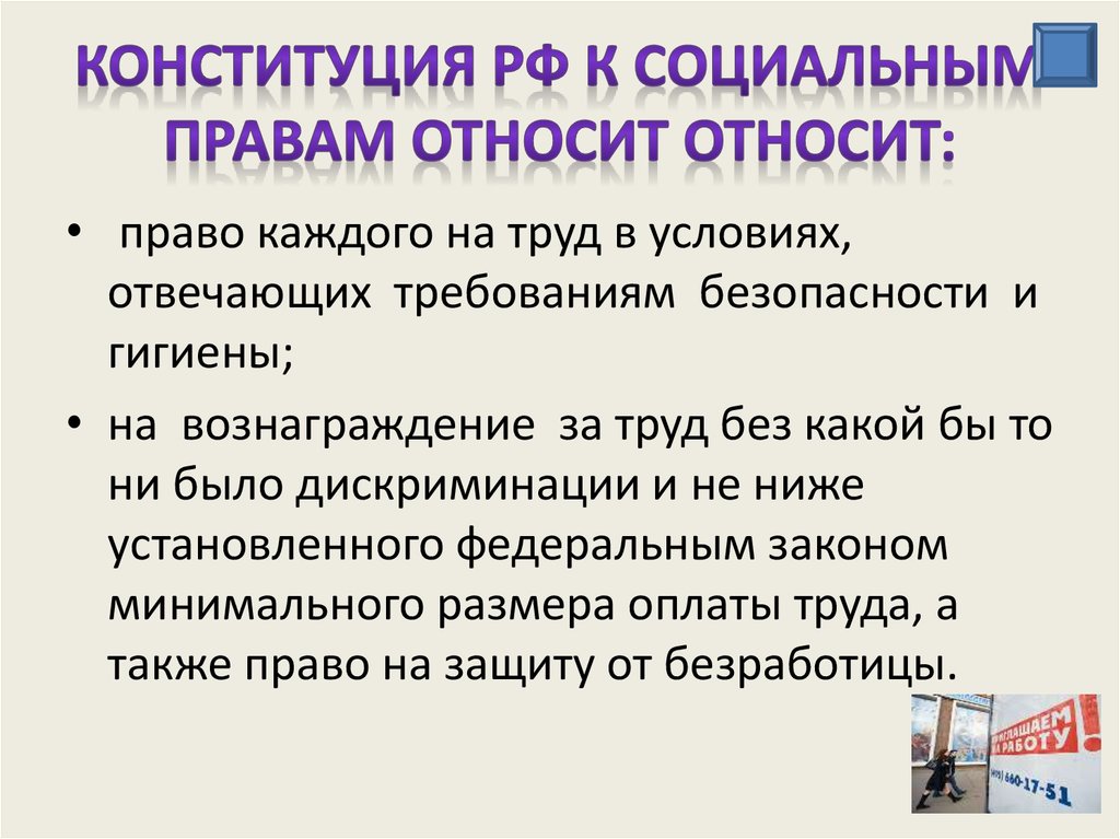 4 к социальным правам относится право. Социальные конституционные права. Социальные права в Конституции РФ. Социальные права статьи Конституции. Конституция РФ социальные права человека статьи.