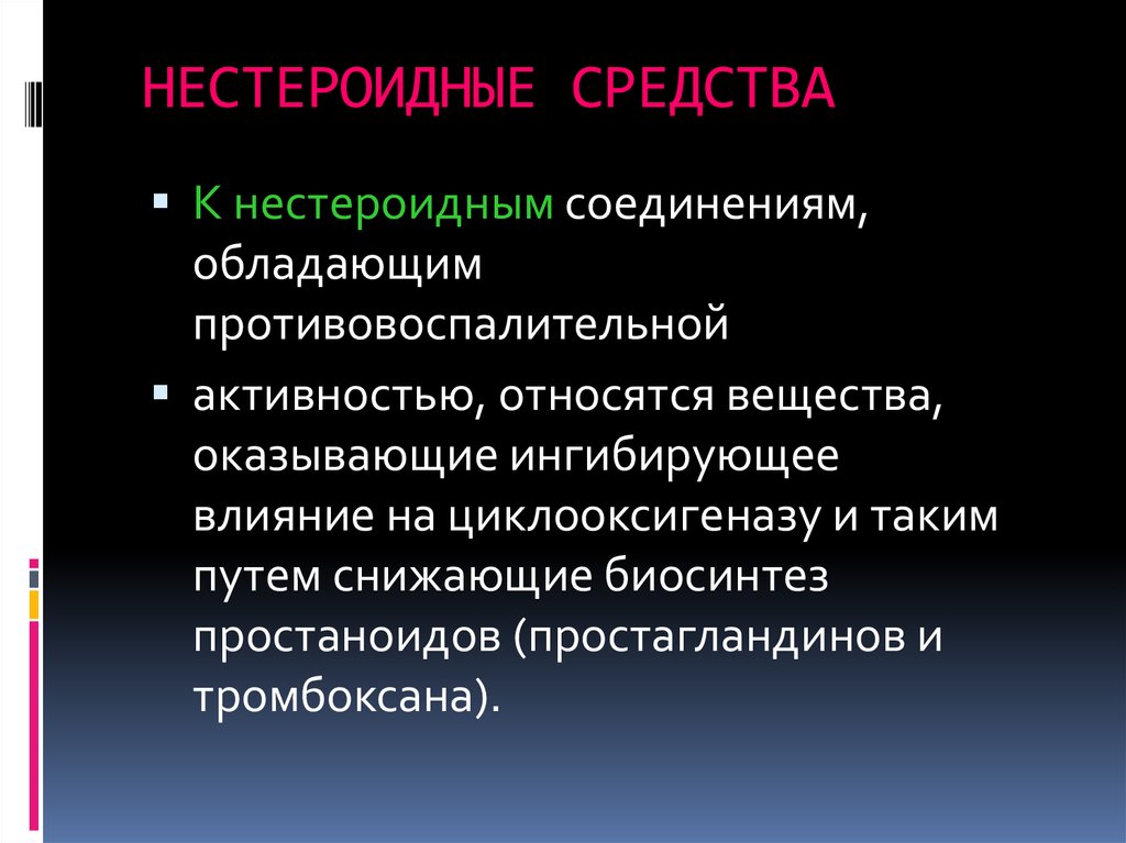 Противовоспалительной активностью обладают. Нестероидные анаболики. Нестероидные анаболики препараты. Препараты обладающие анаболитическим действием. Анаболическим действием обладает препарат.