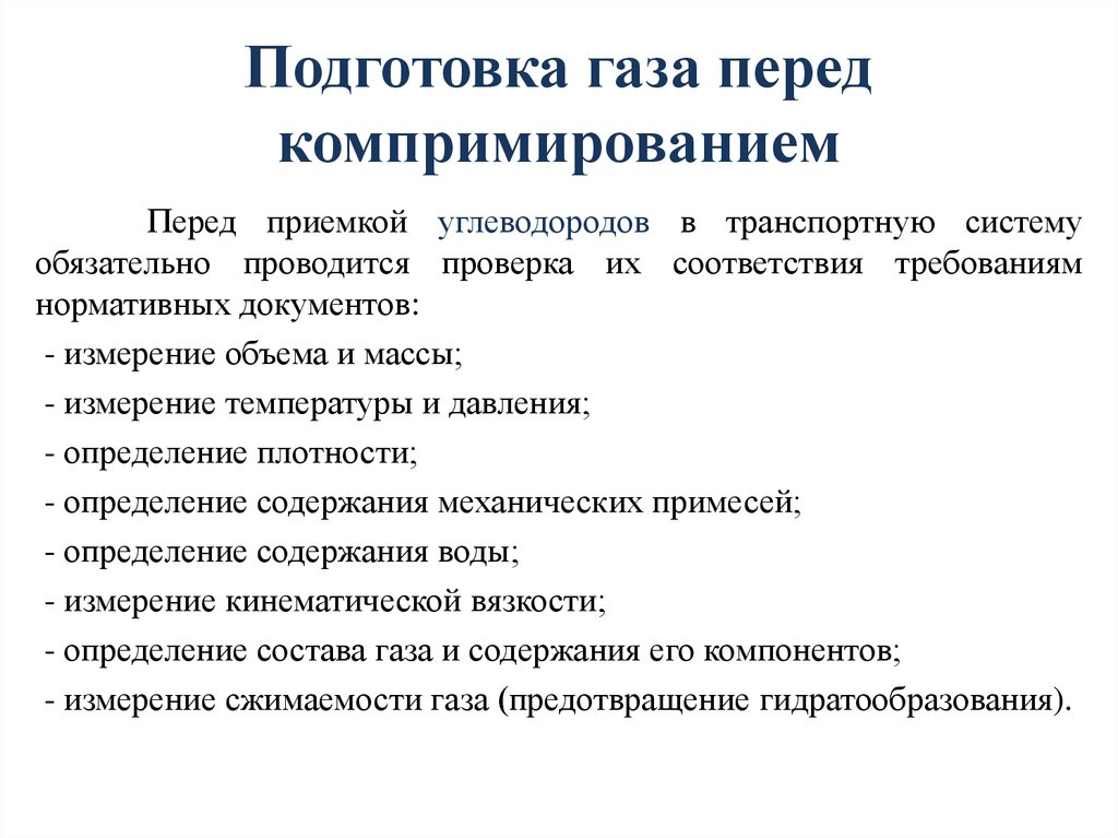 Перед газа. Компримирование газов. Компримирования газа это. Компримирование газа это процесс. Сдавление компримирование.