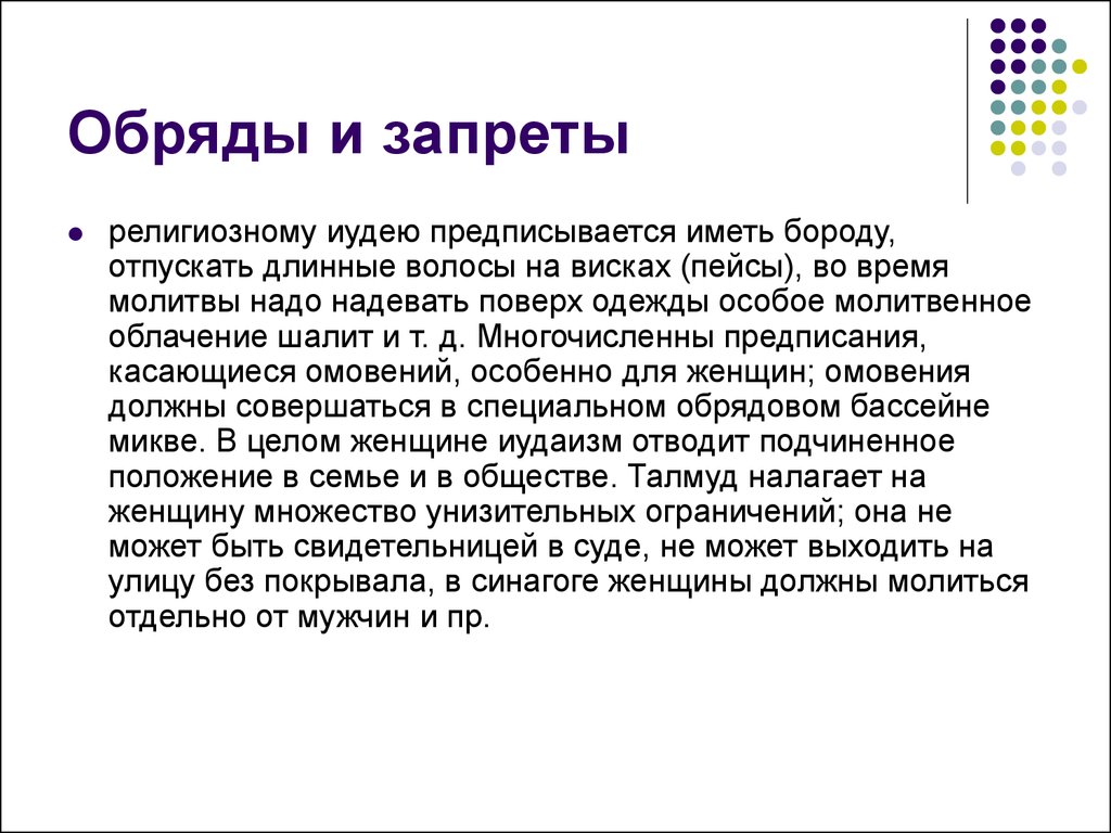 Иудаизм. Ветхозаветная религия и раввинистический иудаизм - презентация  онлайн