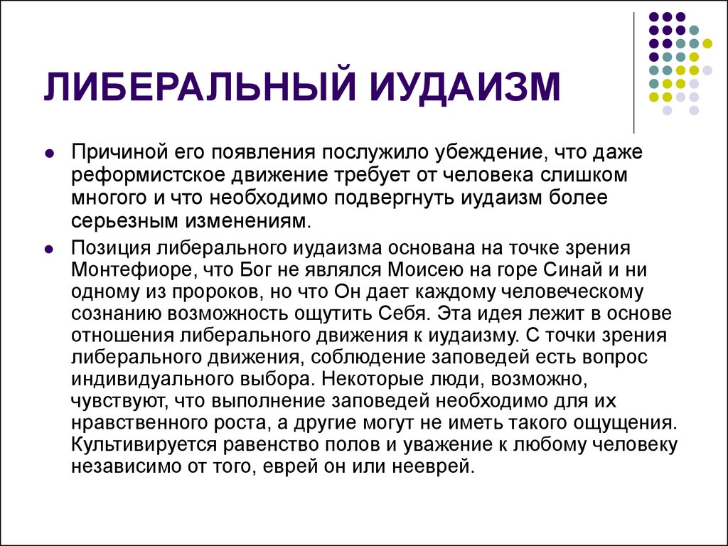 Суть иудаизма. Иудаизм предпосылки возникновения. Реформистский иудаизм. Причины возникновения иудаизма. Коротко о возникновении иудаизма.