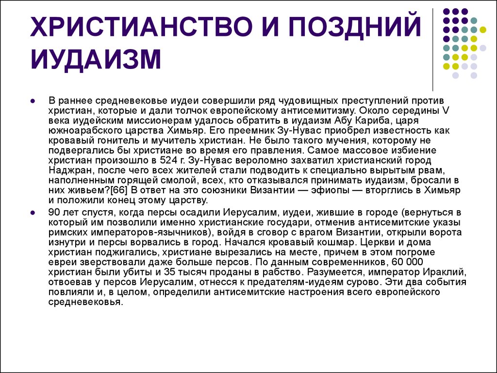 Как появились иудеи. Интересные факты о религии иудаизм. Иудаизм интересные факты. Иудейское христианство. Факты о иудаизме.