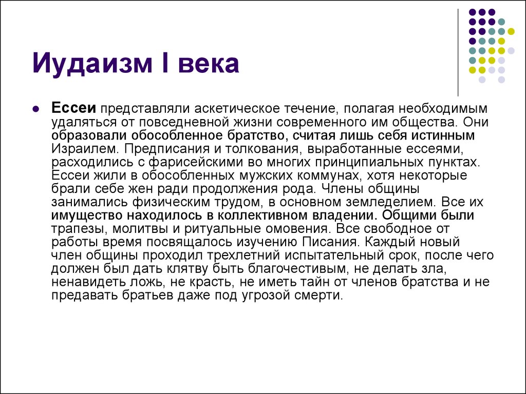 Иудаизм. Ветхозаветная религия и раввинистический иудаизм - презентация  онлайн