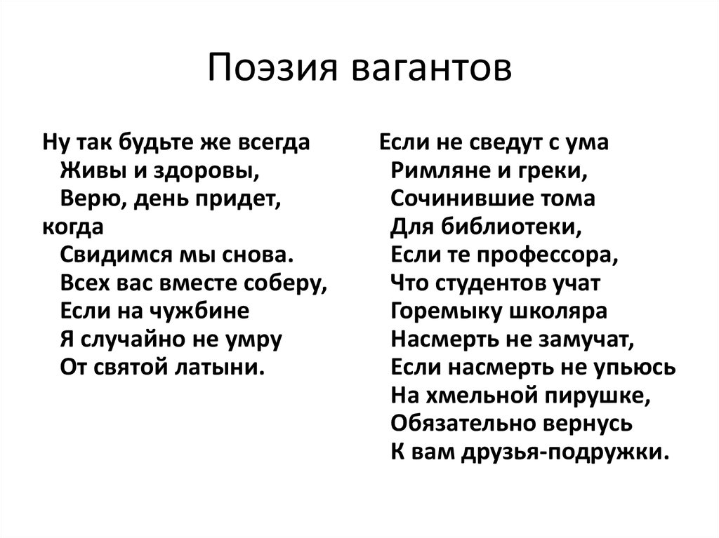 Переведи стих на русский