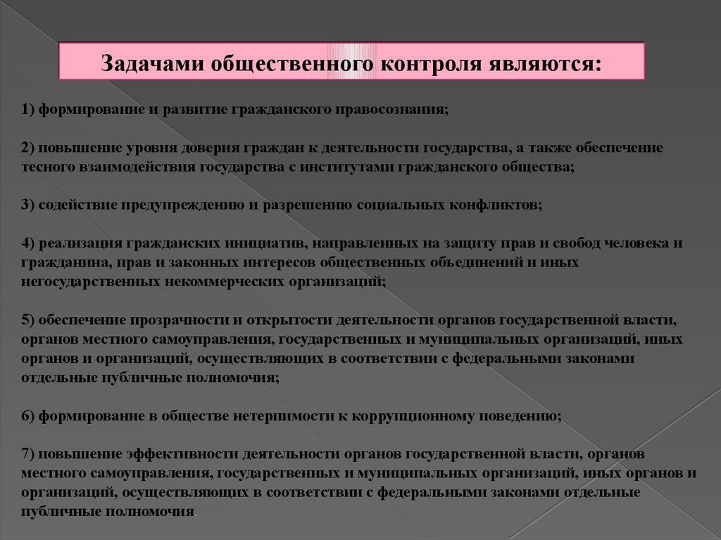 Контроль общества. Повышение правосознания граждан. Повышения правосознания общества. Пути повышения уровня правосознания. Как сформировать высокий уровень правосознание.