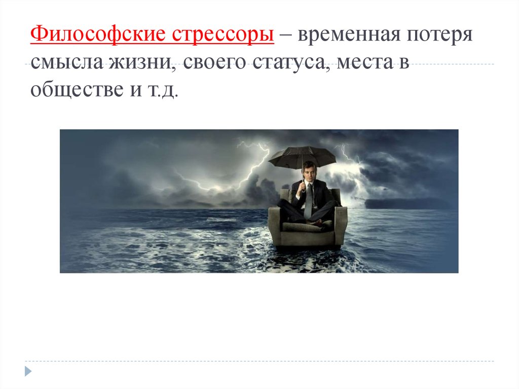 Потеря смысла синоним. Временная потеря смысла жизни. Общество потеряла смысл жизни. Утрата смысла жизни. Минакова презентация потеря смысла.