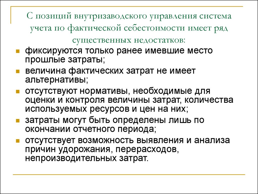 Курсовая работа по теме Учет нормативных затрат и анализ отклонений