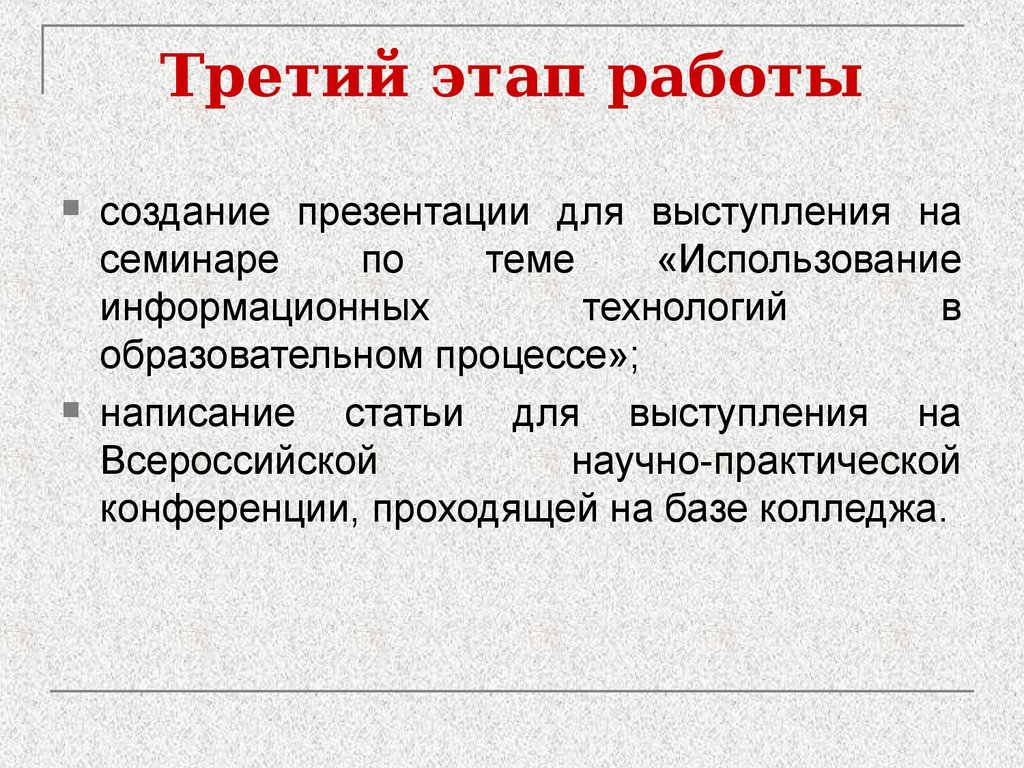 Что писать в технологию работы