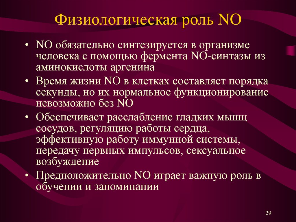 Физиологическая роль. Физиологическая роль это. Роль no. Железо физиологическая роль. Физиологическая роль no.