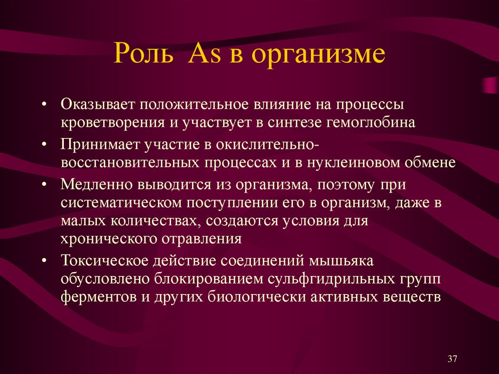 Организм оказывает. Роль биогенных элементов в организме. Какие химические элементы оказывают влияние на кроветворение.