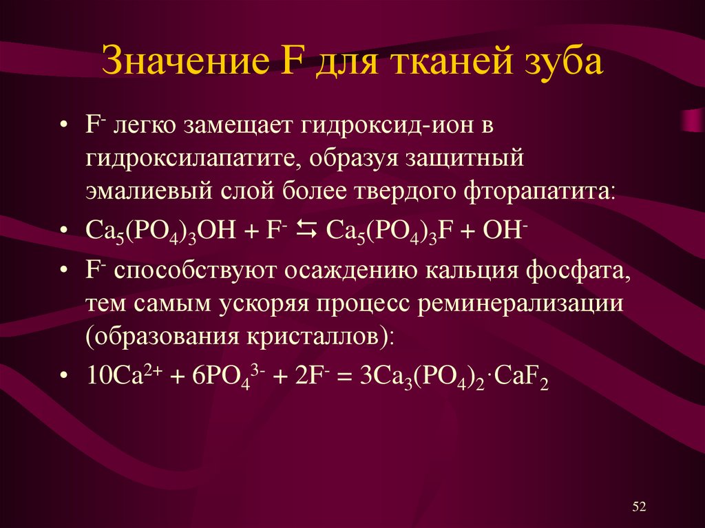 Гидроксид кальция ионы. Гидроксид ионов. Фторапатит формула химическая. Ca5 po4 3oh значение. Ca5 po4 3f какая соль средняя.