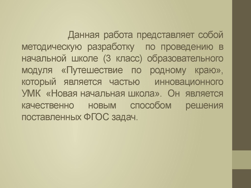 Данная работа представляет собой