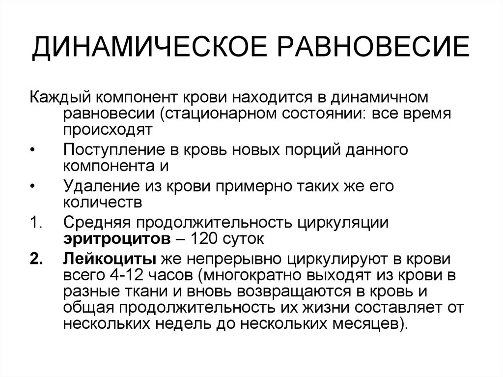 Динамическое равновесие это