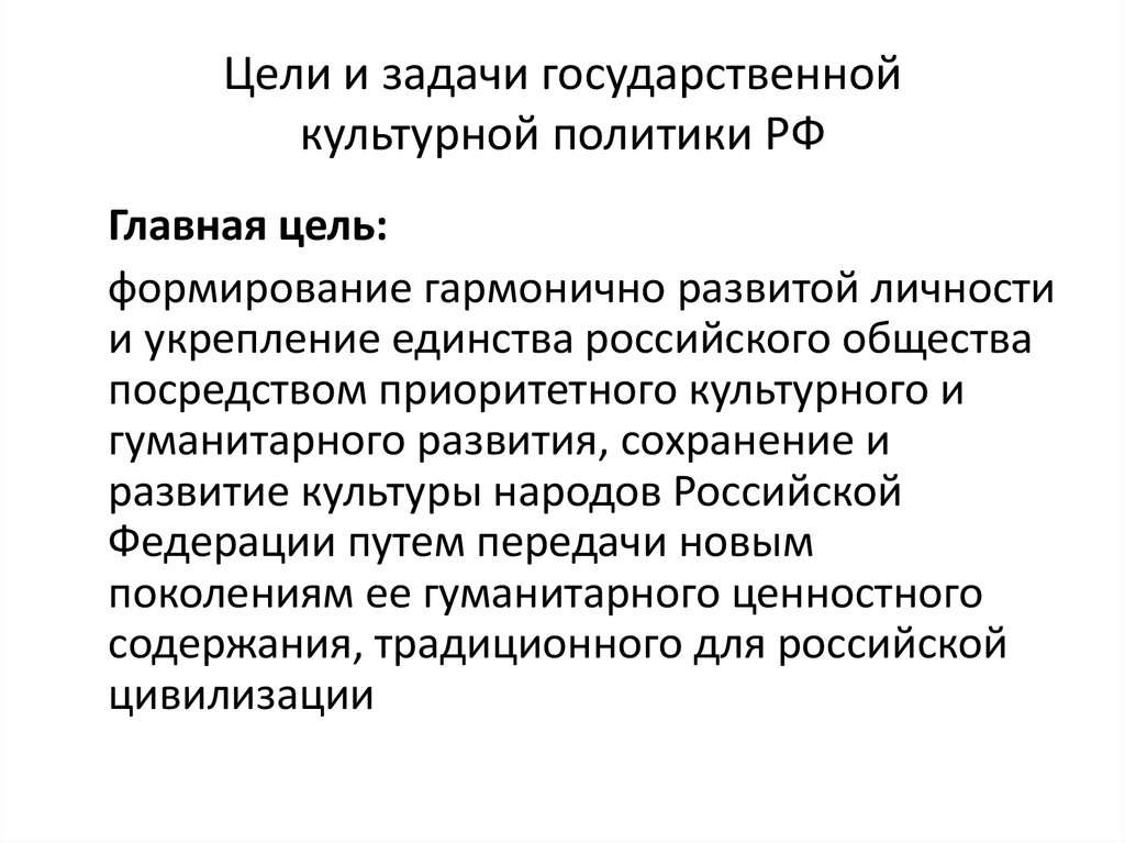 Государственная социально культурная политика