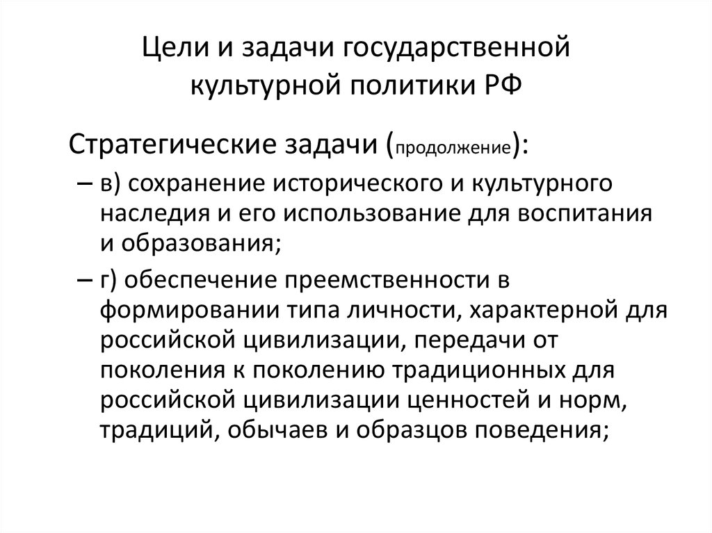 Цели государственной культурной политики