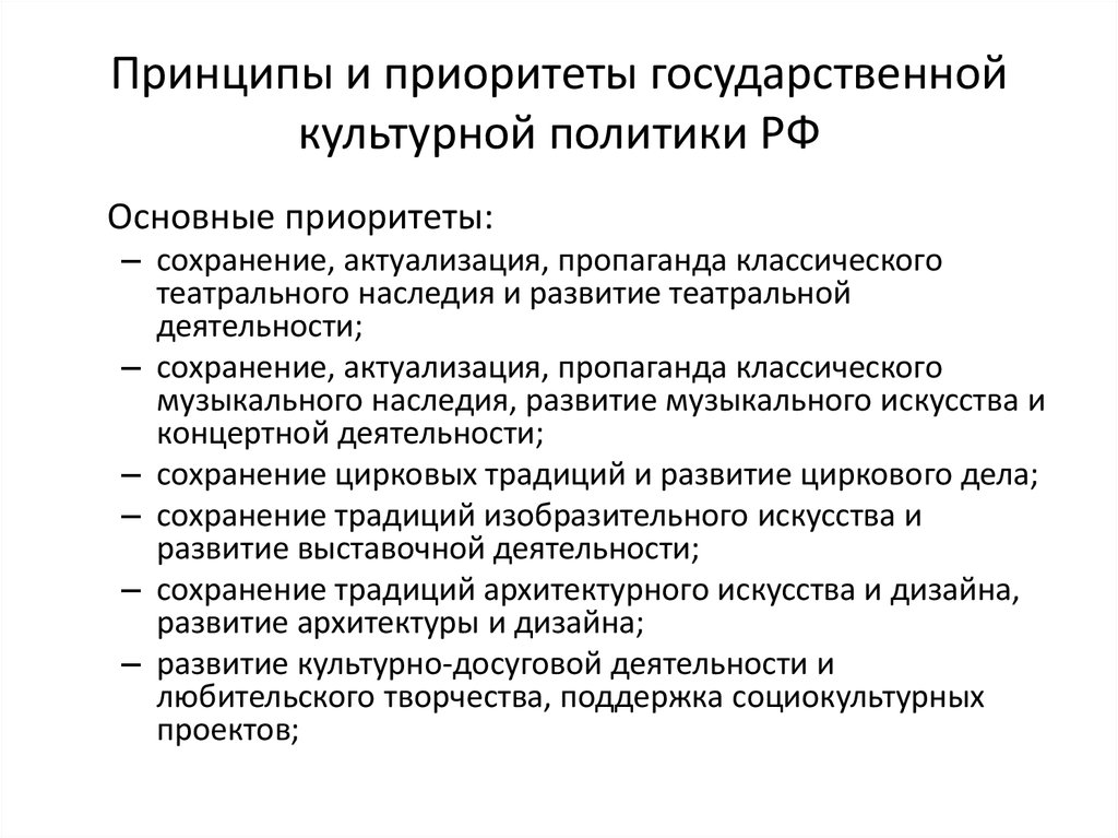 Задачи государственной культурной политики