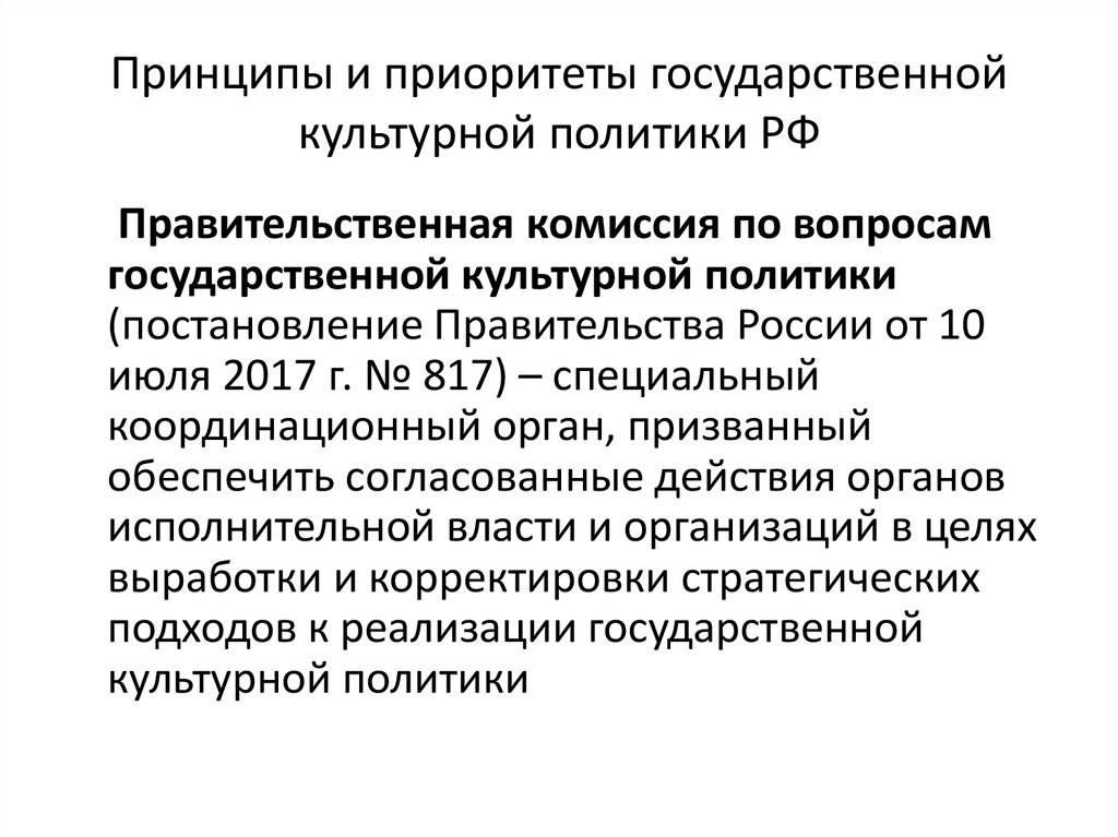 Особенности государственной политики рф