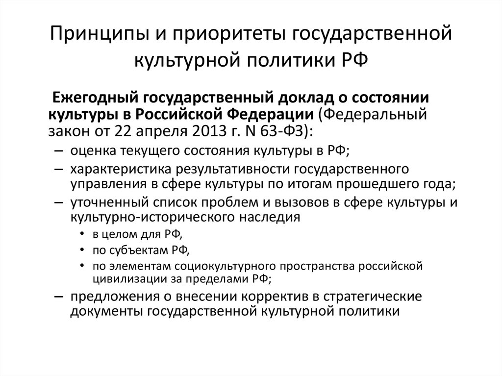 Государственной политики нормативно правовому