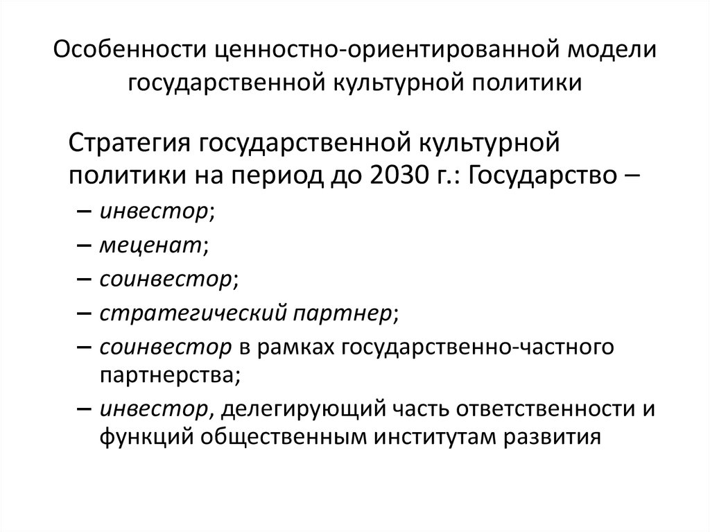 Особенности государственной культурной политики в работе с детьми и молодежью презентация