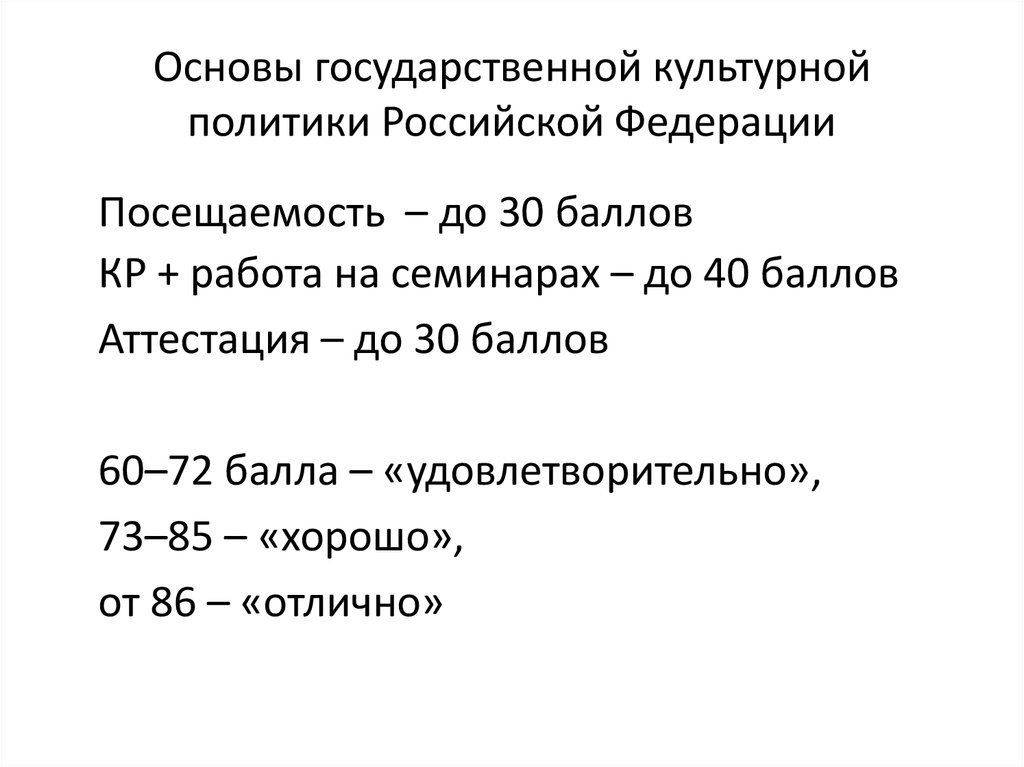 Основы государственной. Основы государственной культурной политики Российской Федерации. Основы государственной культурной политики Тургаев. Основы культурной политики РФ указ. Указ президента о государственной культурной политики.