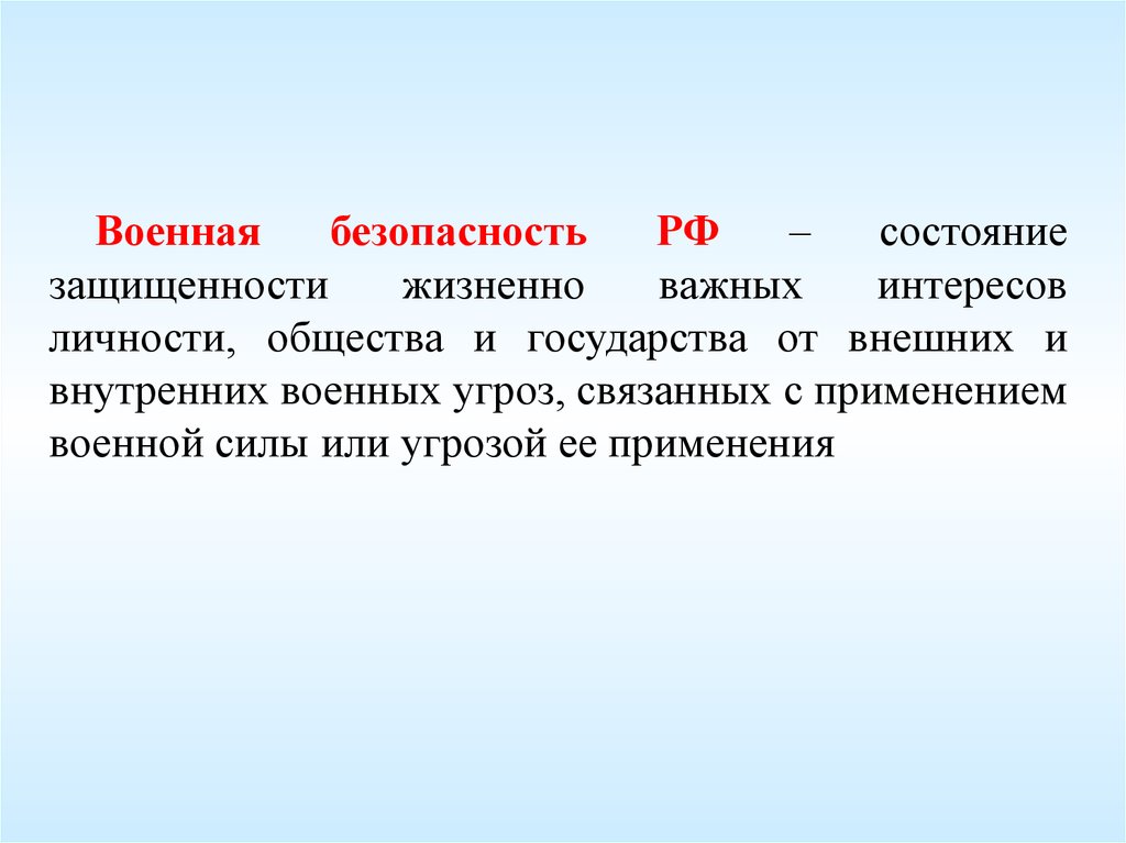  Пособие по теме Военно-политическая обстановка и общая характеристика военных угроз