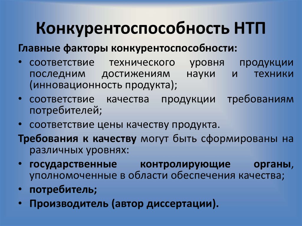 Субъекты современного образования. Научно прикладное значение. Научное и прикладное значение диссертации. Критерии научно-технического прогресса. Субъекты современного НТП.