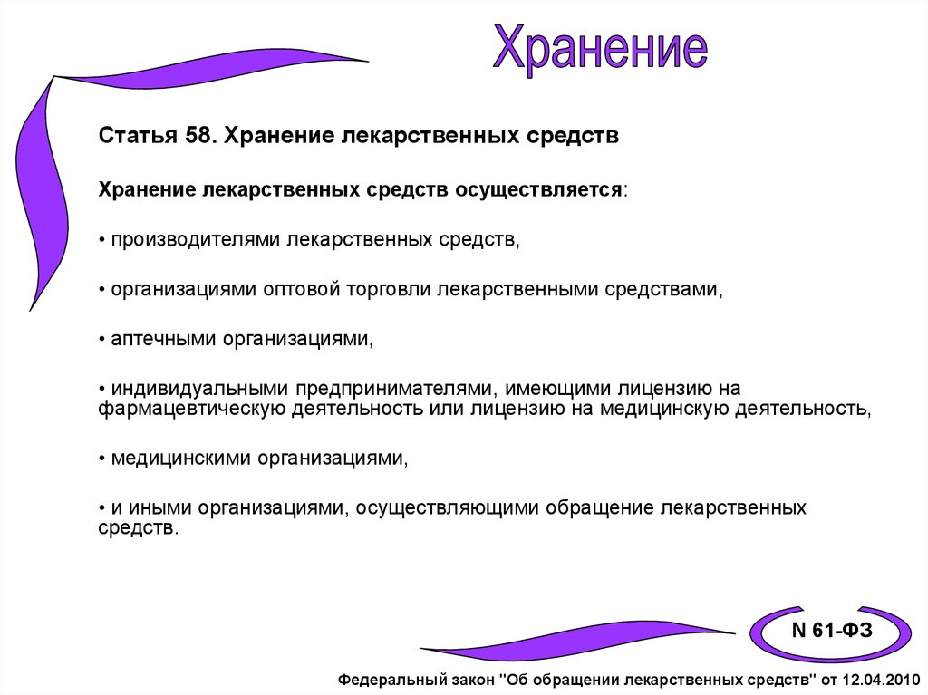 Условие хранение лекарственных. Правила хранения лекарственных средств. Приказ о хранении лекарственных средств. Порядок хранения лекарственных средств в аптеке. Правила хранения лс утверждаются.