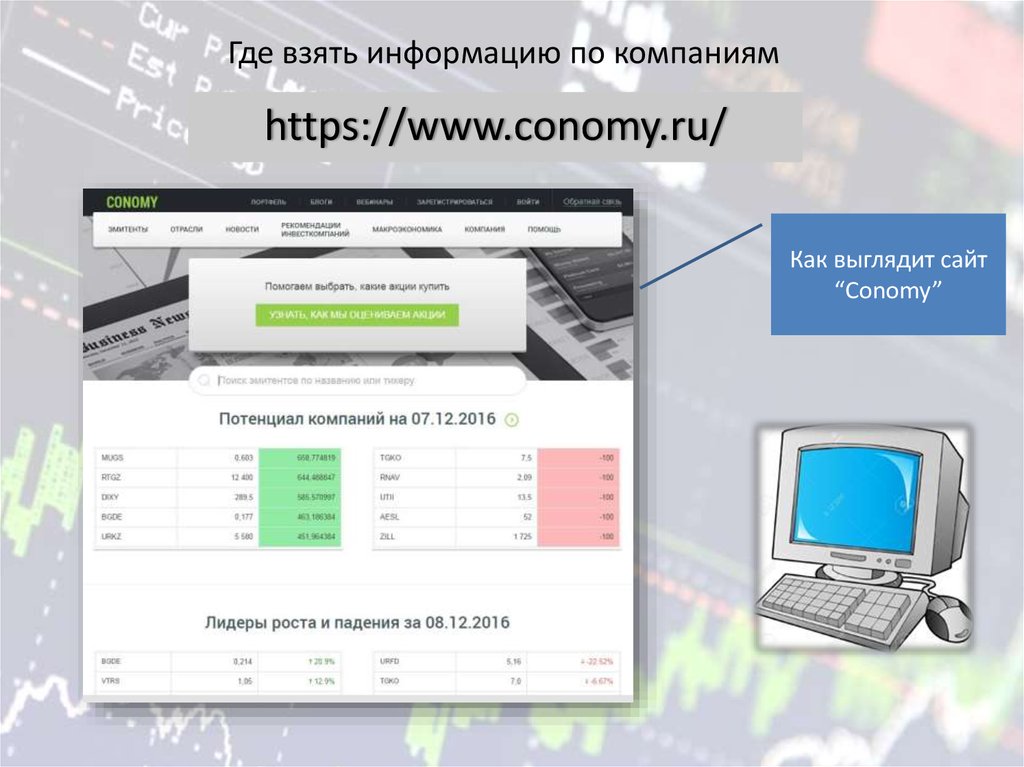 Где брать информацию. Где получить информацию. Откуда брать информацию.