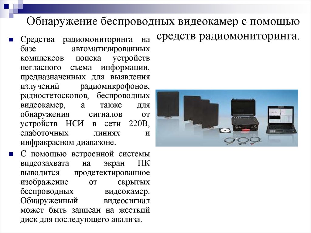 Средства съема информации