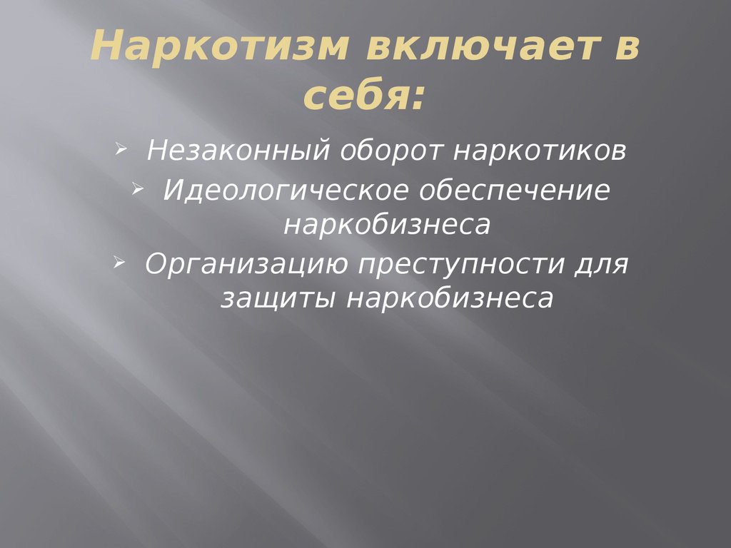 Противодействие наркотизму в рф