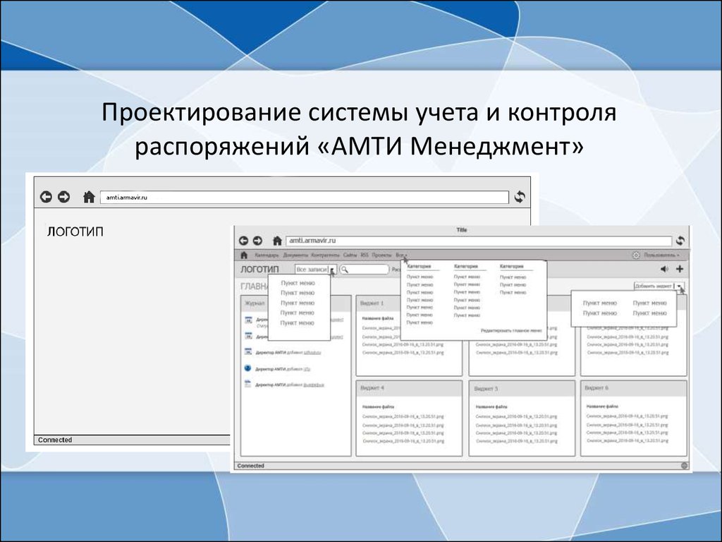 Система учета и контроля. Учет и контроль. Менеджмент учёт контроль. Учет проектов система.