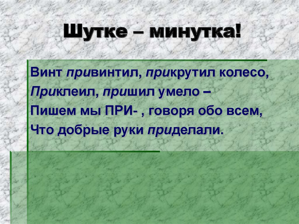 Картинка шутка минутка