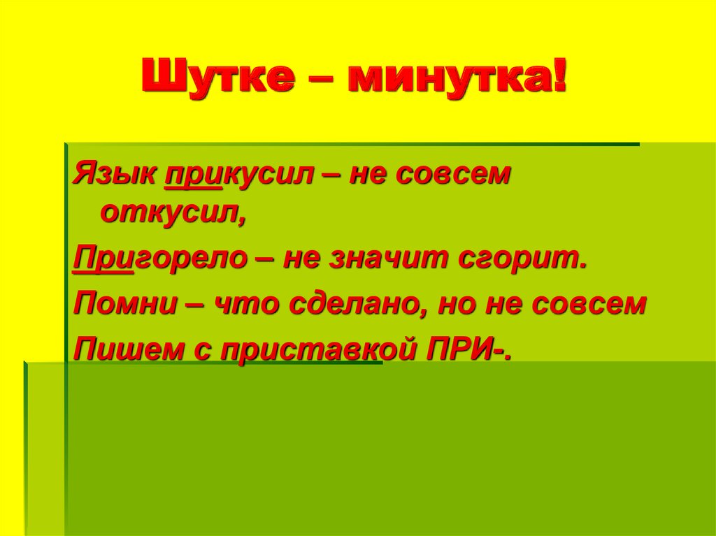 Картинка шутка минутка