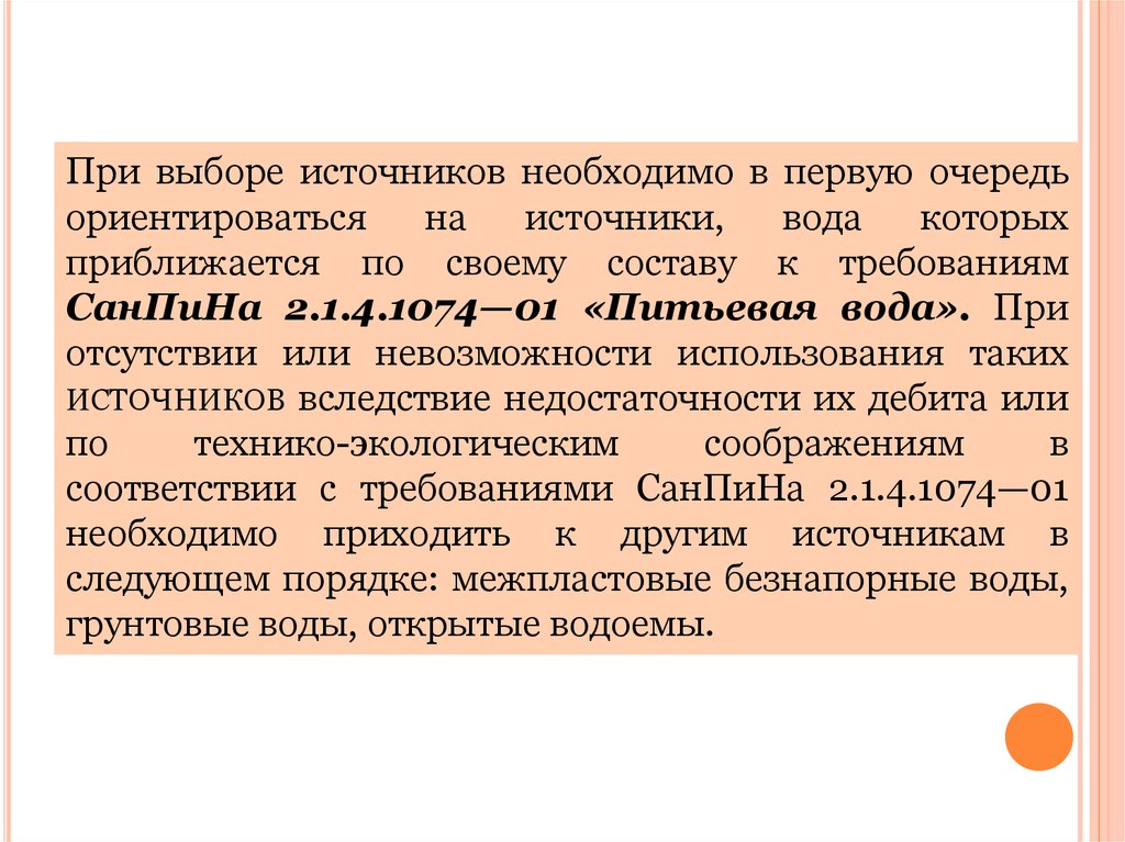 Источник необходимой для. Требования к выбору источника.