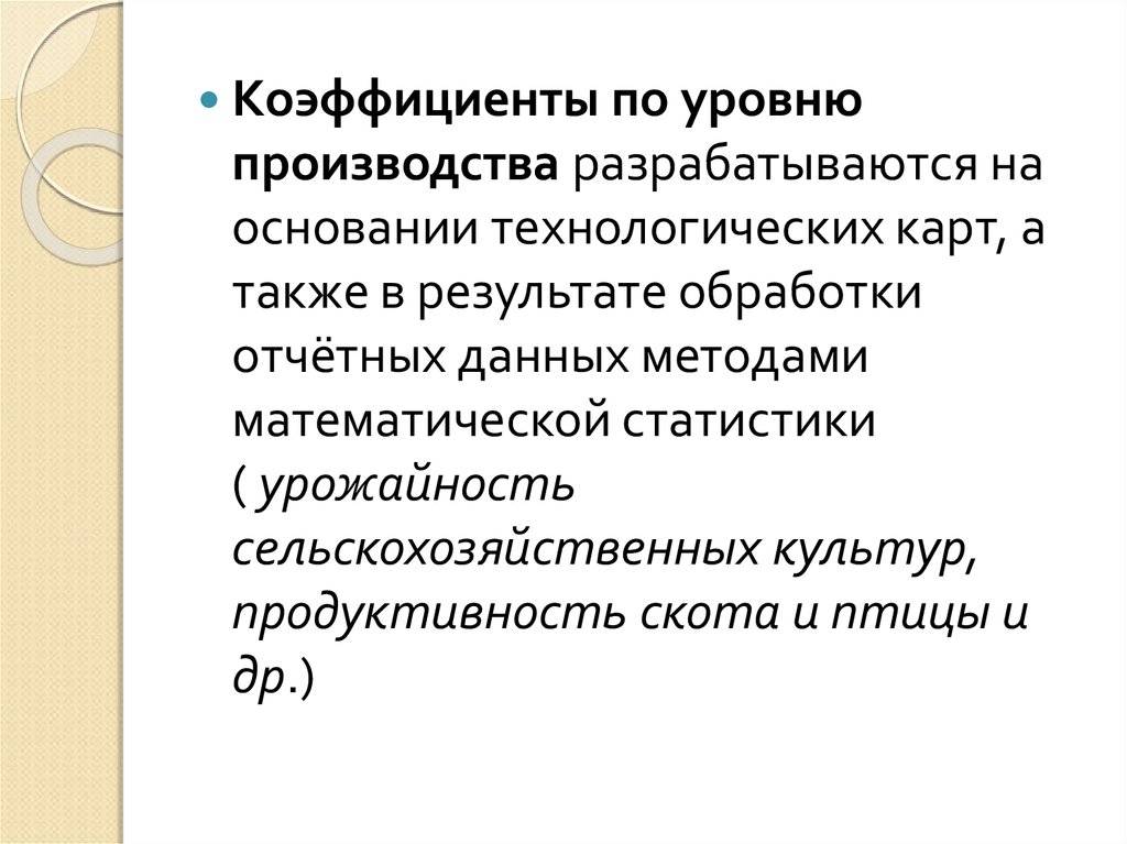 Уровни производства. Системы уровня производства и обработки.