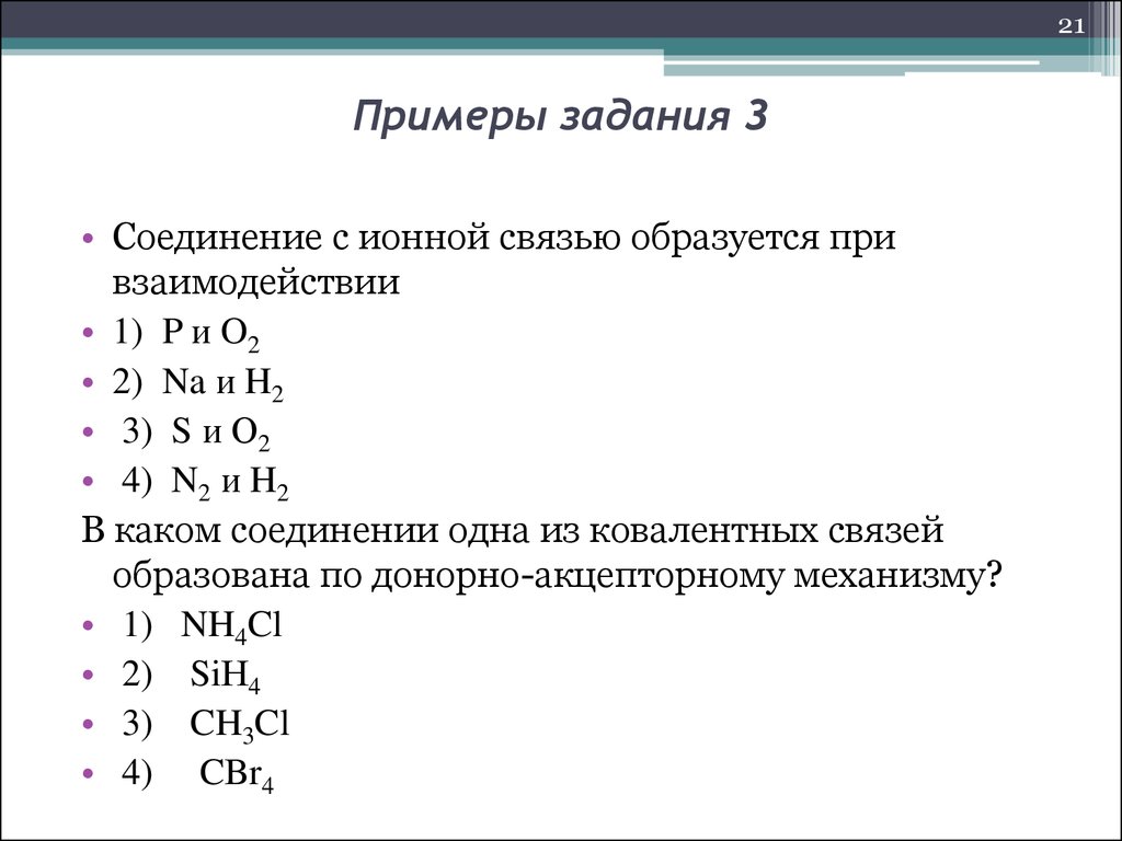 План урока химия 8 класс ионная связь