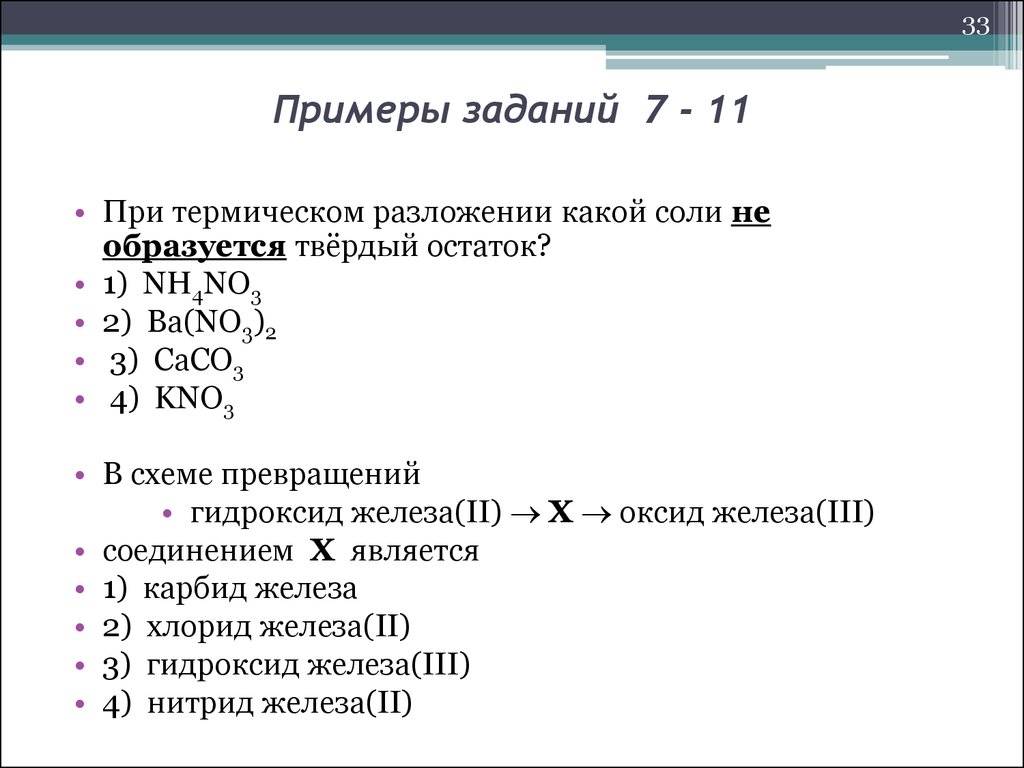 При нагревании образца нитрата меди часть вещества разложилась