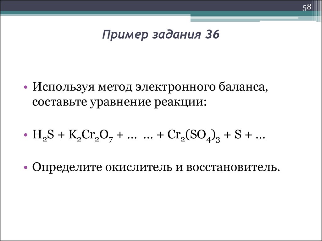 Метод электронного баланса примеры