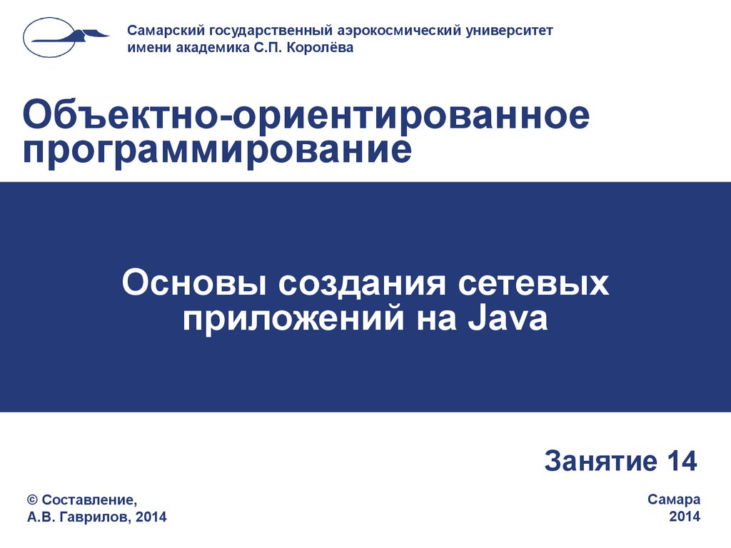 Занятие 14. Основы создания сетевых приложений на Java - презентация онлайн