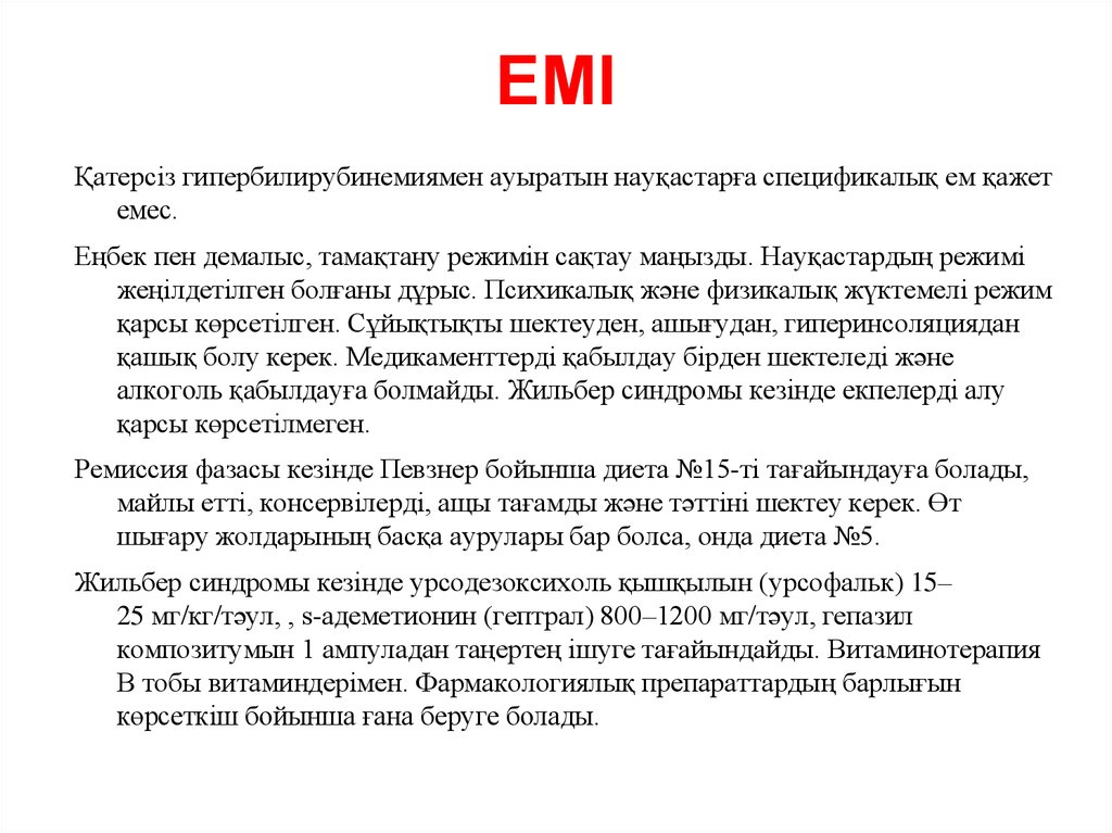 ЕМІ