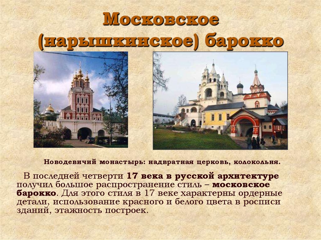 Московское барокко век