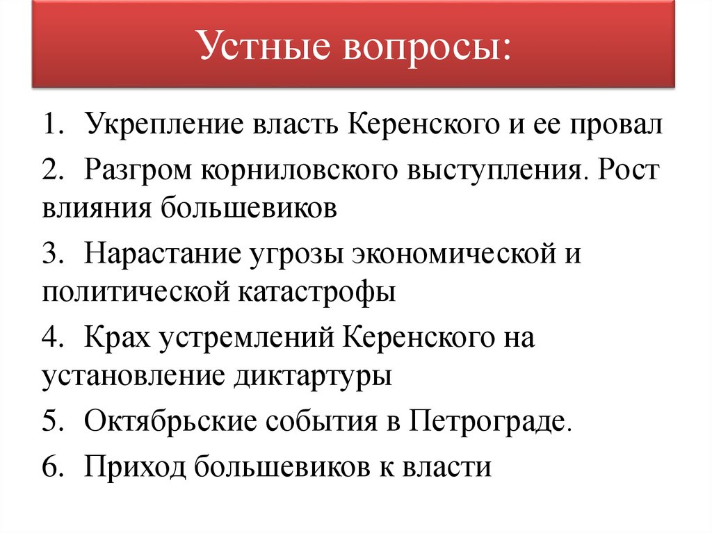 Причины прихода большевиков к власти в октябре