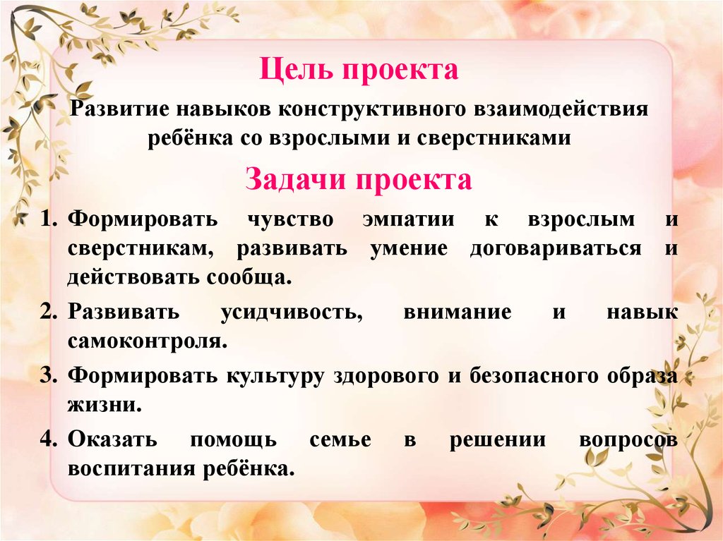 Модель конструктивного взаимодействия. Модель конструктивного взаимодействия