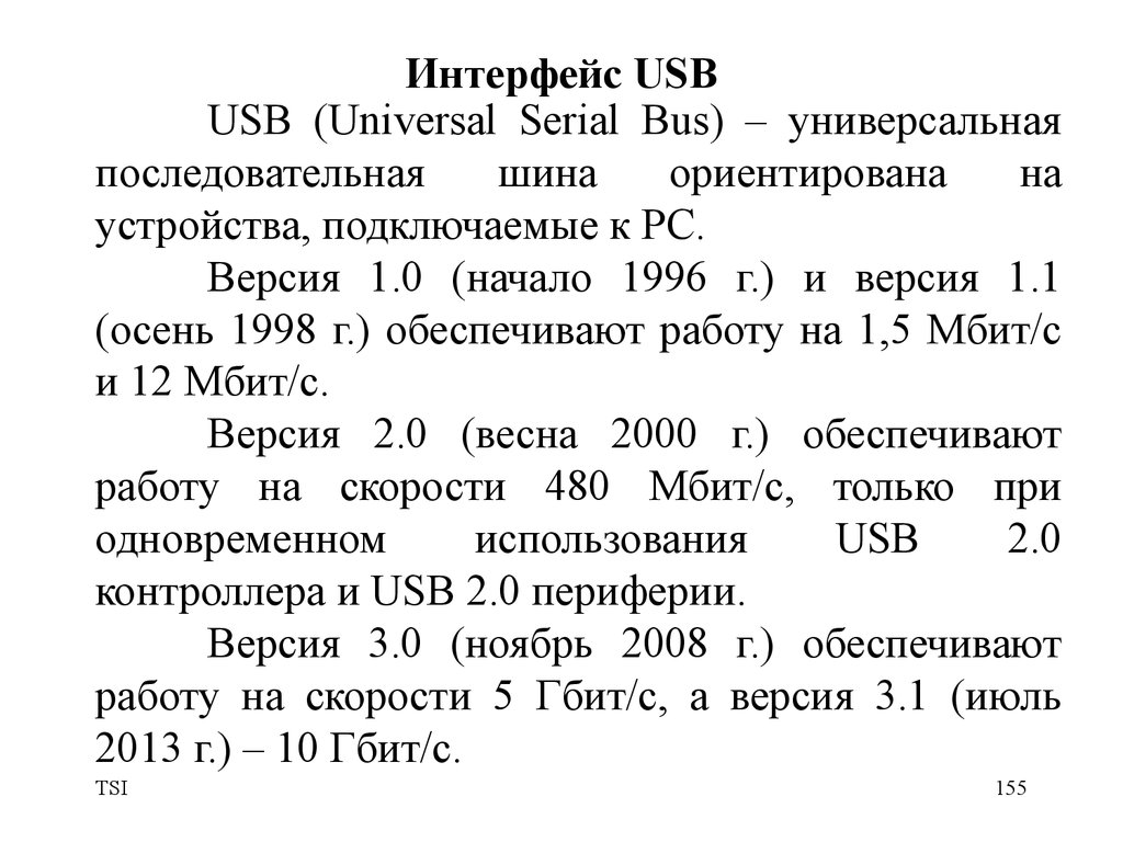 Интерфейс USB