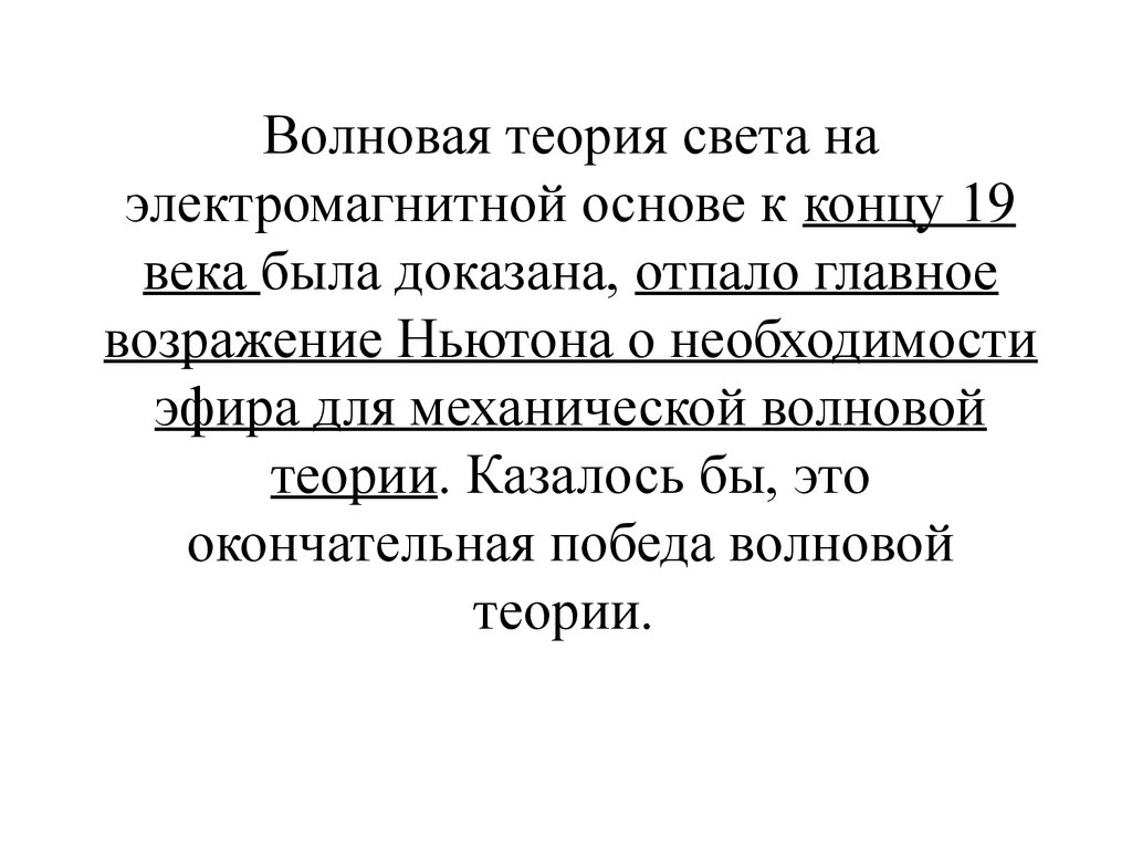 Основы волновой теории. Доказательство волновой теории. Волновая теория света. Волновые теории истории.