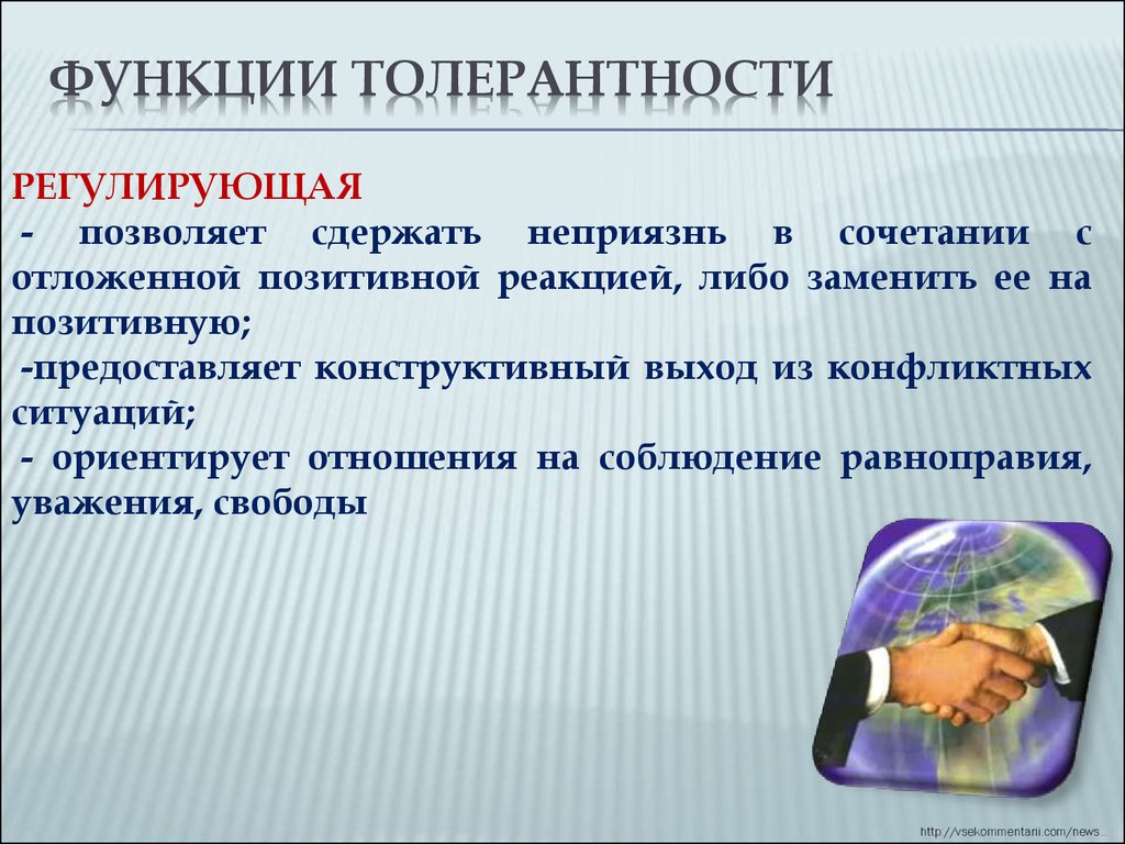 Границы толерантности презентация