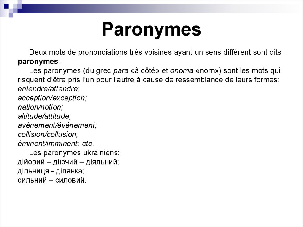 Французкий язык. Polysémie. Homonymie. Synonymie. Antonymie. (Cours 5