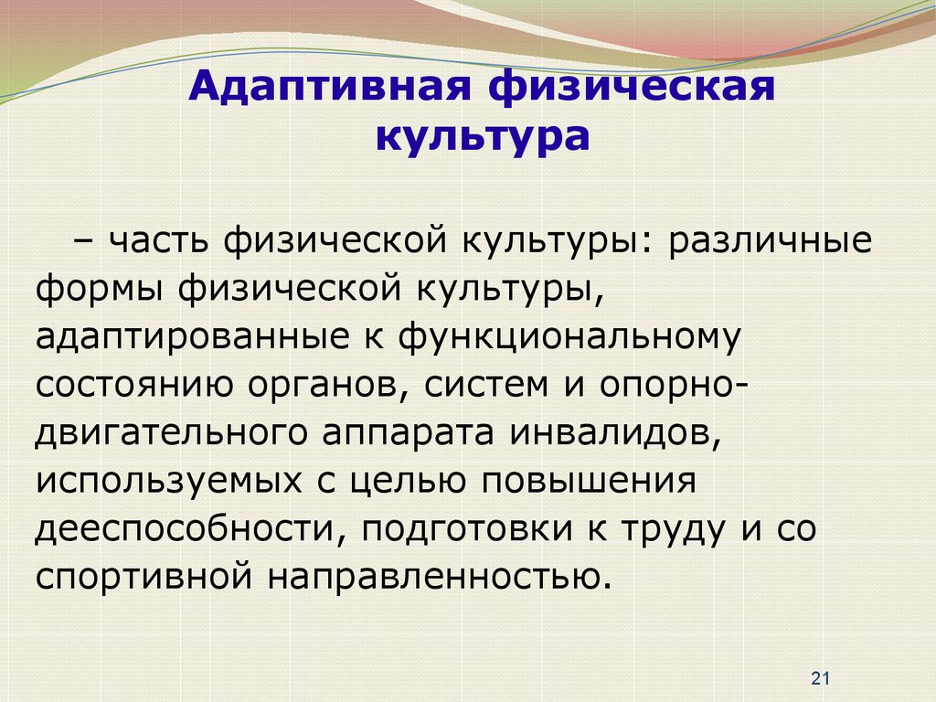 Теория и методика физической культуры презентация