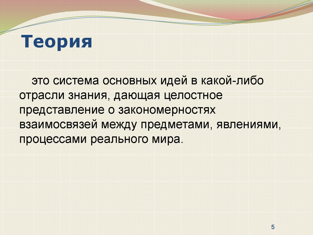 Гг теория. Теория. Тиария. Теория это определение. Теория это определение кратко.