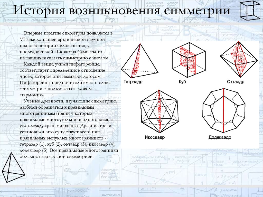 Оси симметрии тетраэдра рисунок